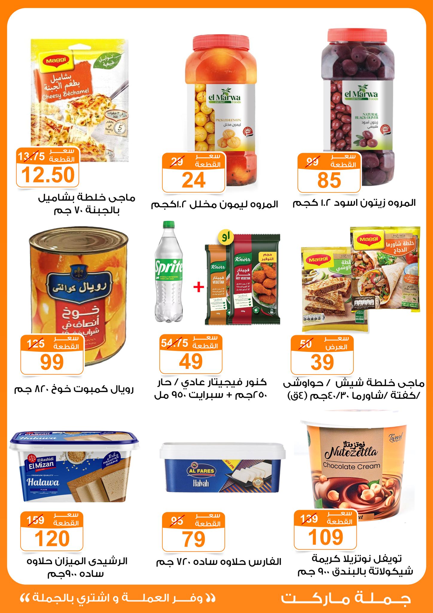 Gomla-market offers from 13nov to 3nov 2025 عروض جملة ماركت من 13 نوفمبر حتى 3 نوفمبر 2025 صفحة رقم 12